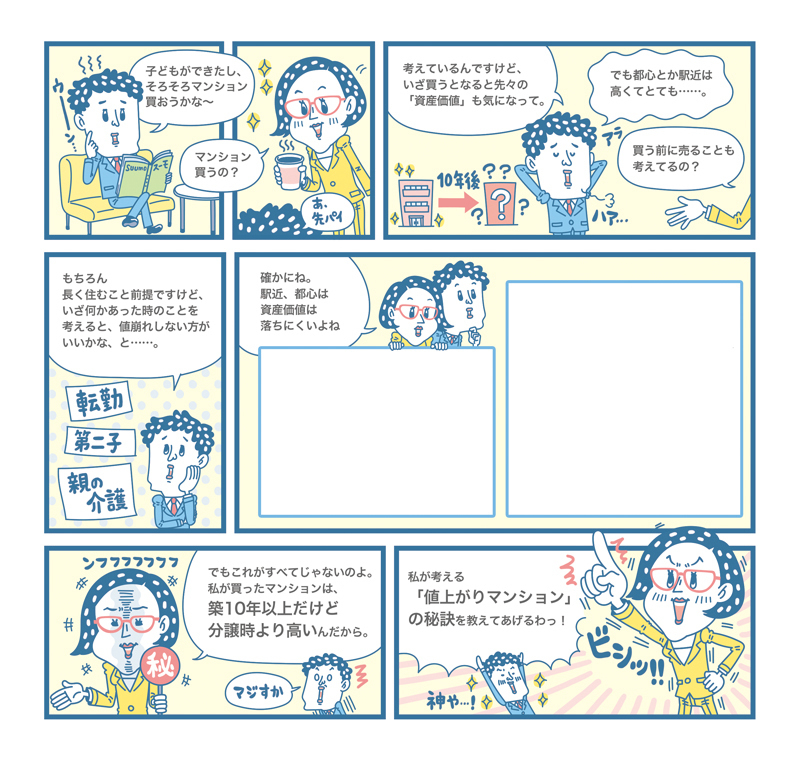 SUUMO・マンション購入の漫画制作-イラストレーターStudioCUBE.