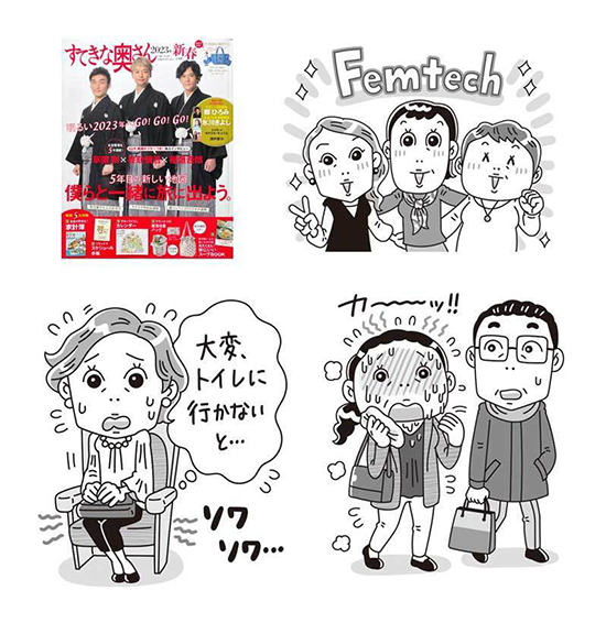 主婦と生活社〈すてきな奥さん 2023年新春1月号〉女性誌 雑誌 カットイラスト イラストレーターStudioCUBE.