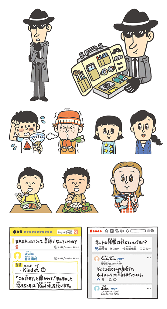 ネットワーク社会 情報化社会 児童書 イラスト制作 イラストレーターStudioCUBE. ヘタウマ 脱力系イラスト
