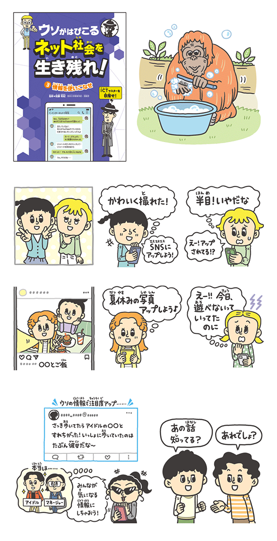 ネットワーク社会 情報化社会 児童書 イラスト制作 イラストレーターStudioCUBE.ヘタウマ 脱力系イラスト