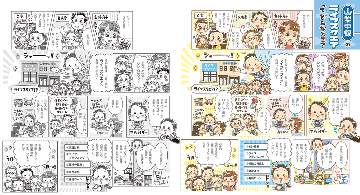 山梨中央銀行〈ライフスクエアって、どんなとこ？〉銀行 窓口 漫画制作 イラストレーターStudioCUBE.