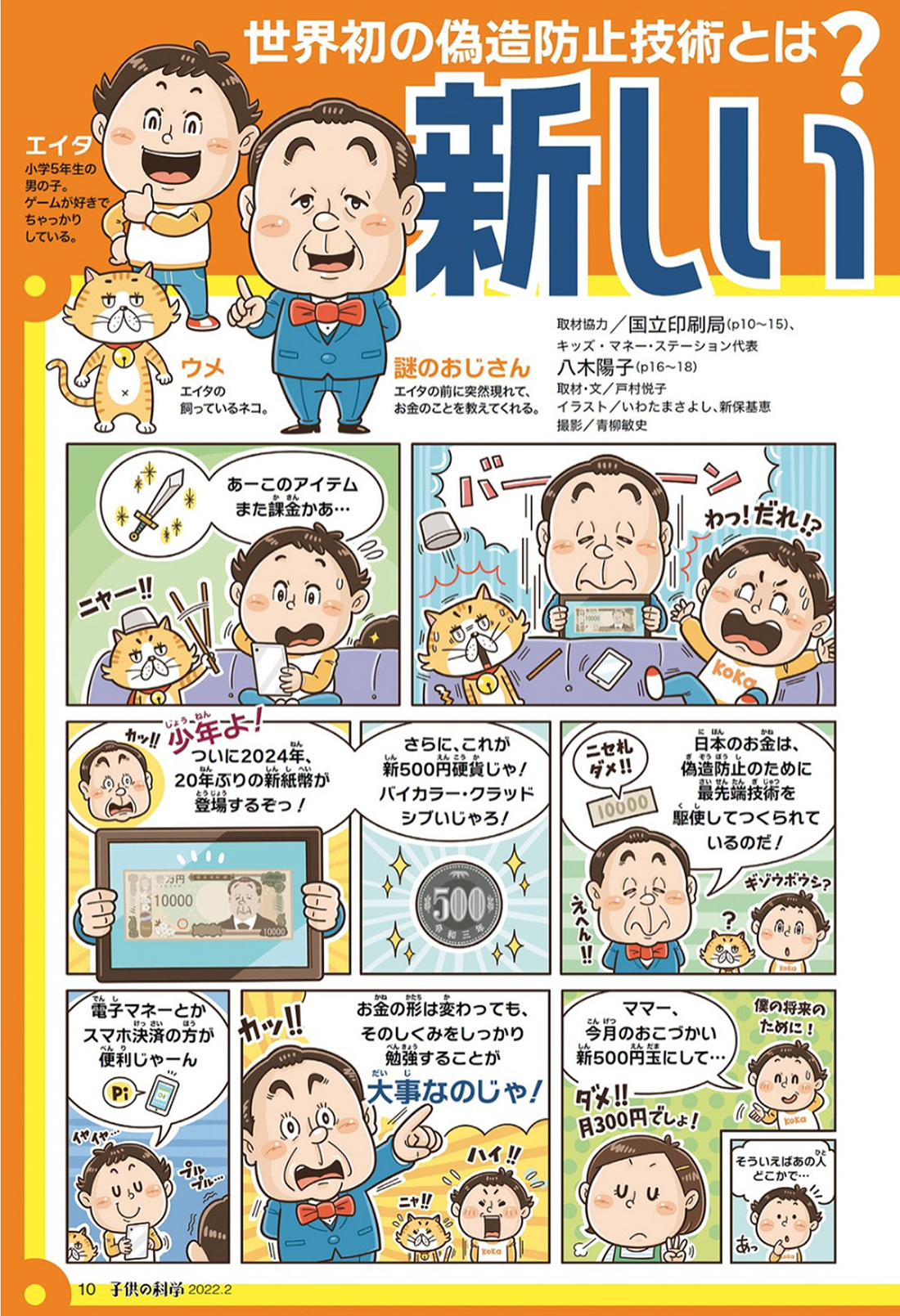 誠文堂新光社〈子供の科学〉児童書 雑誌 科学 子供向け漫画制作 イラストレーターStudioCUBE.