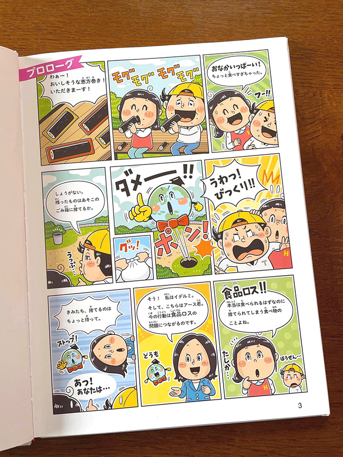 金の星社〈食品ロス 持続的な社会を考えよう〉児童書 イラスト制作 イラストレーター StudioCUBE.