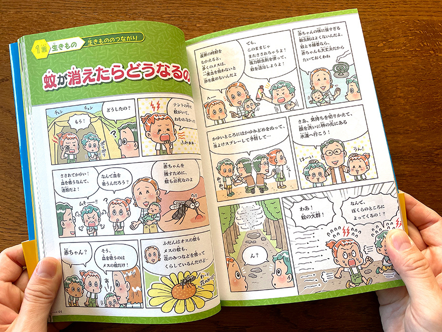 ナツメ社〈マンガと動画で楽しむ　科学のはなし〉児童書 イラスト制作 イラストレーター StudioCUBE.