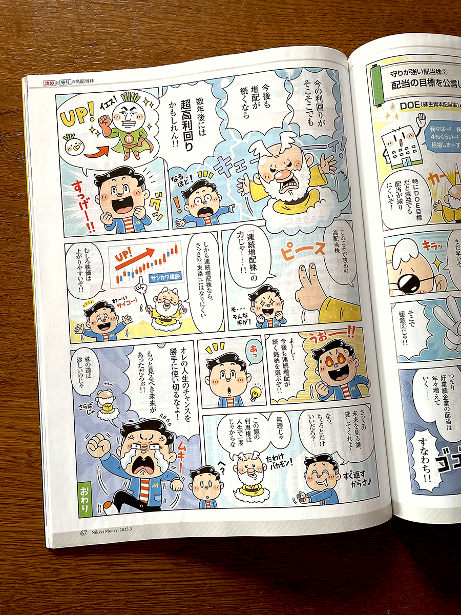 日経BP社〈日経マネー〉