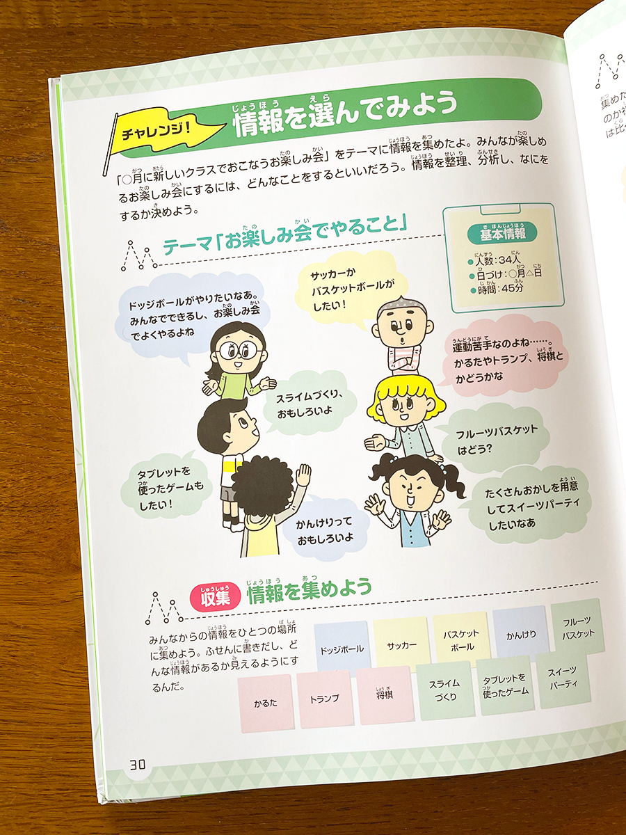 フレーベル館〈ウソがはびこるネット社会を生き残れ！〉児童書 イラスト制作 イラストレーター StudioCUBE.
