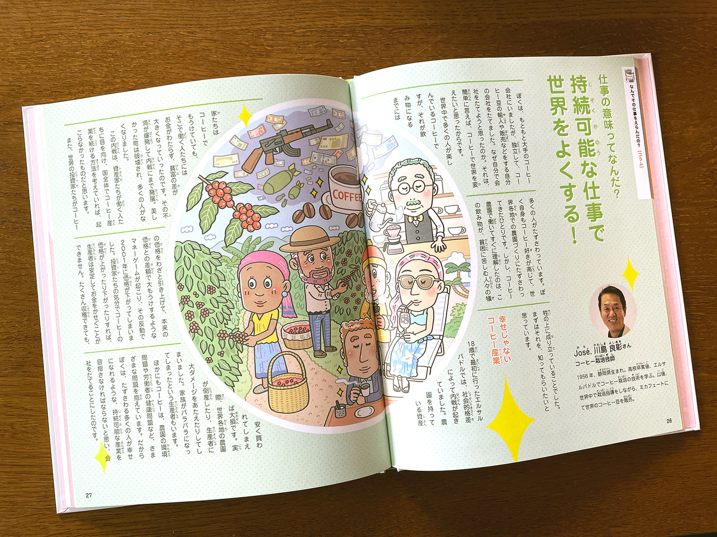 金の星社〈いろんな人に聞いてみた　なんでその仕事をえらんだの？〉児童書 イラスト制作 イラストレーター StudioCUBE.