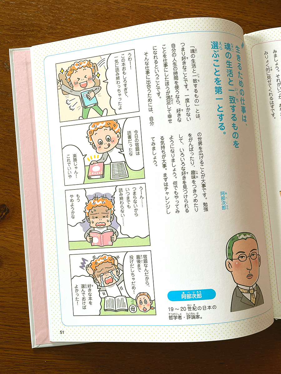 金の星社〈いろんな人に聞いてみた　なんでその仕事をえらんだの？〉児童書 イラスト制作 イラストレーター StudioCUBE.