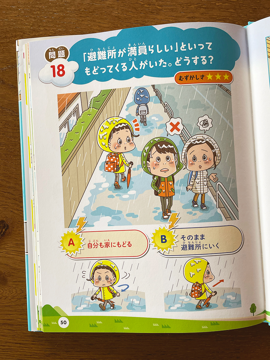 日本図書センター〈どっちを選ぶ？クイズで学ぶ！自然災害サバイバル〉児童書 イラスト制作 イラストレーター StudioCUBE.