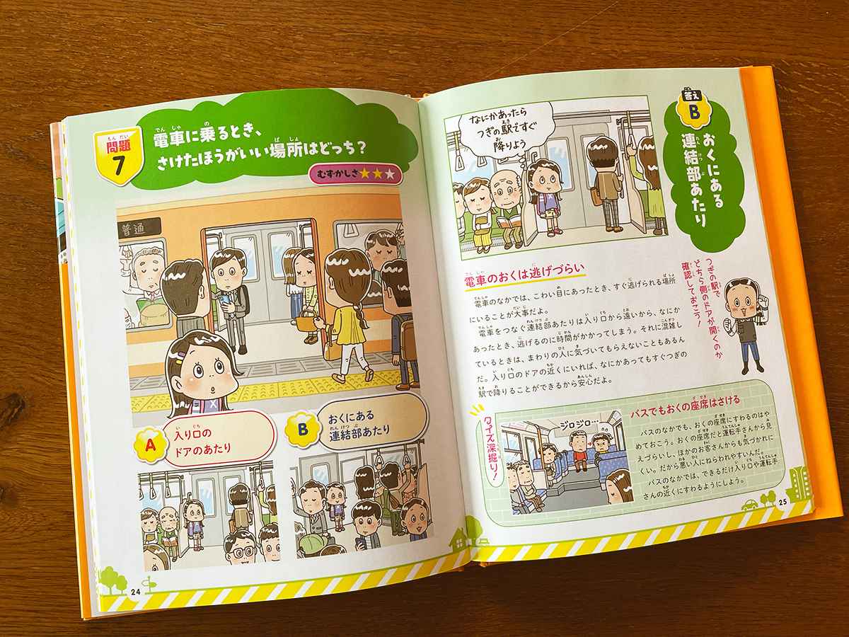 日本図書センター〈どっちを選ぶ？クイズで学ぶ！こども防犯サバイバル〉児童書 イラスト制作 イラストレーター StudioCUBE.