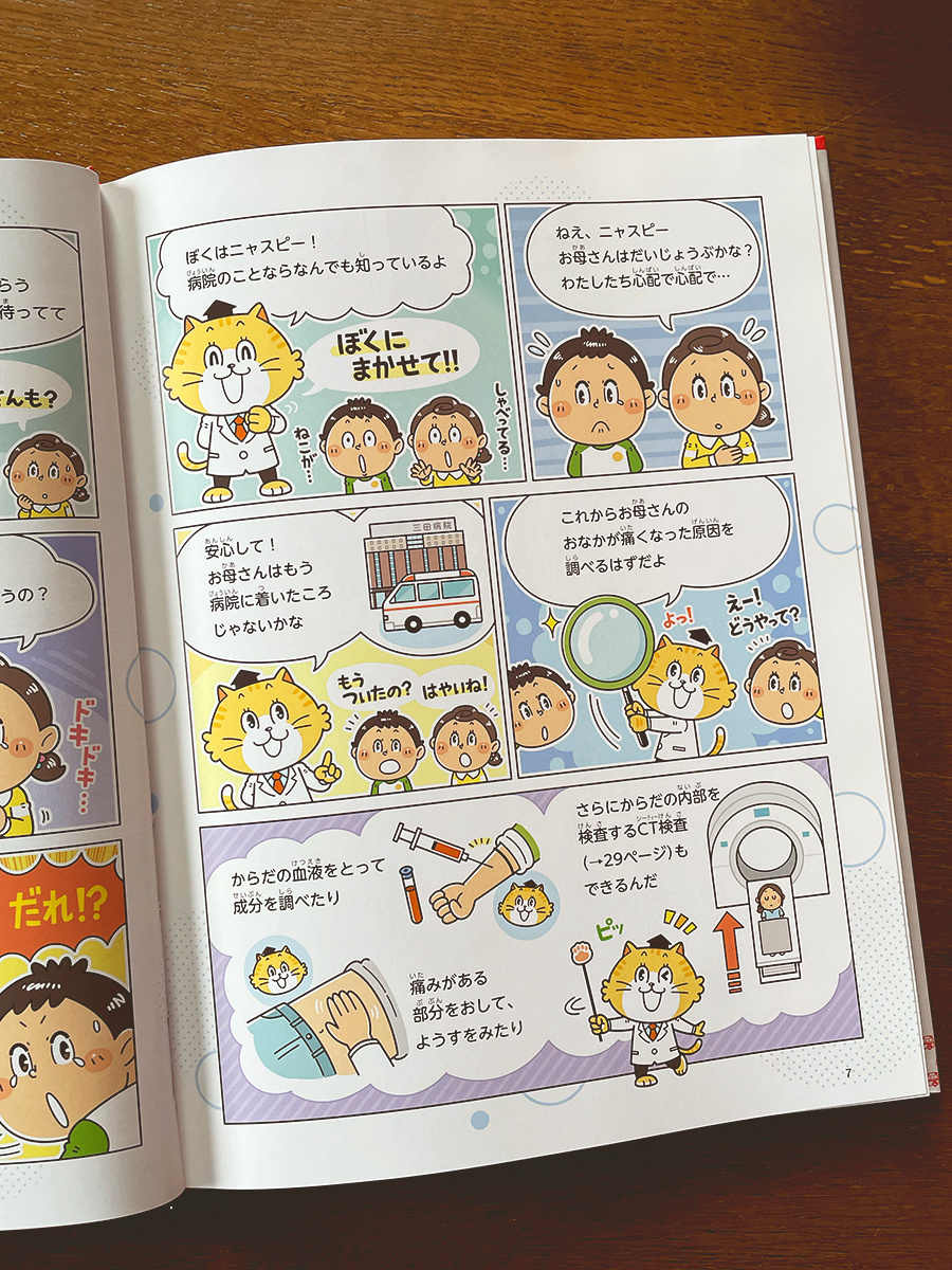 金の星社〈病院図鑑〉児童書 イラスト制作 イラストレーター StudioCUBE.