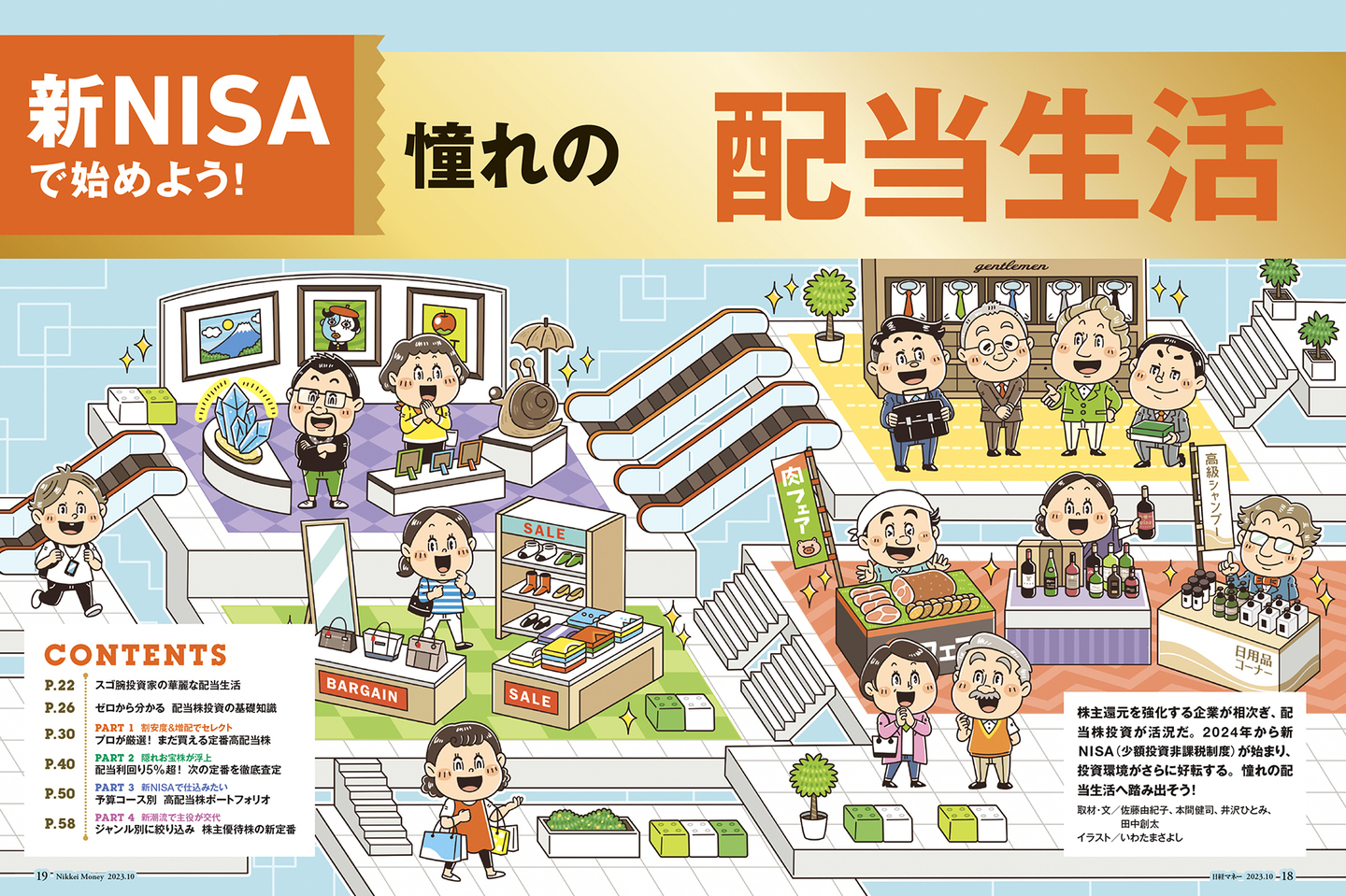 日経BP社〈日経マネー〉株やNISA、資産運用の雑誌 イラスト制作 イラストレーターStudioCUBE.